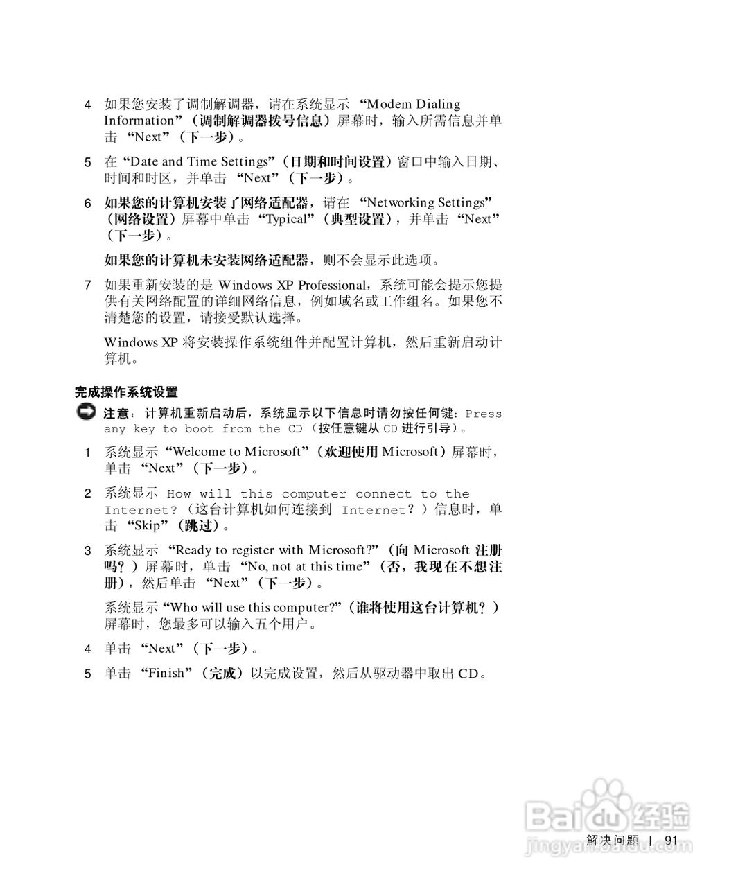 戴尔Inspiron 1100笔记本使用说明书:[10]