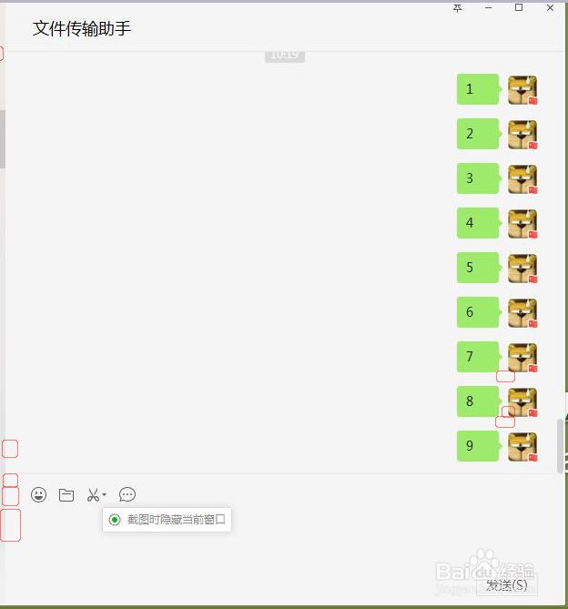 电脑微信如何设置截图时隐藏微信窗口