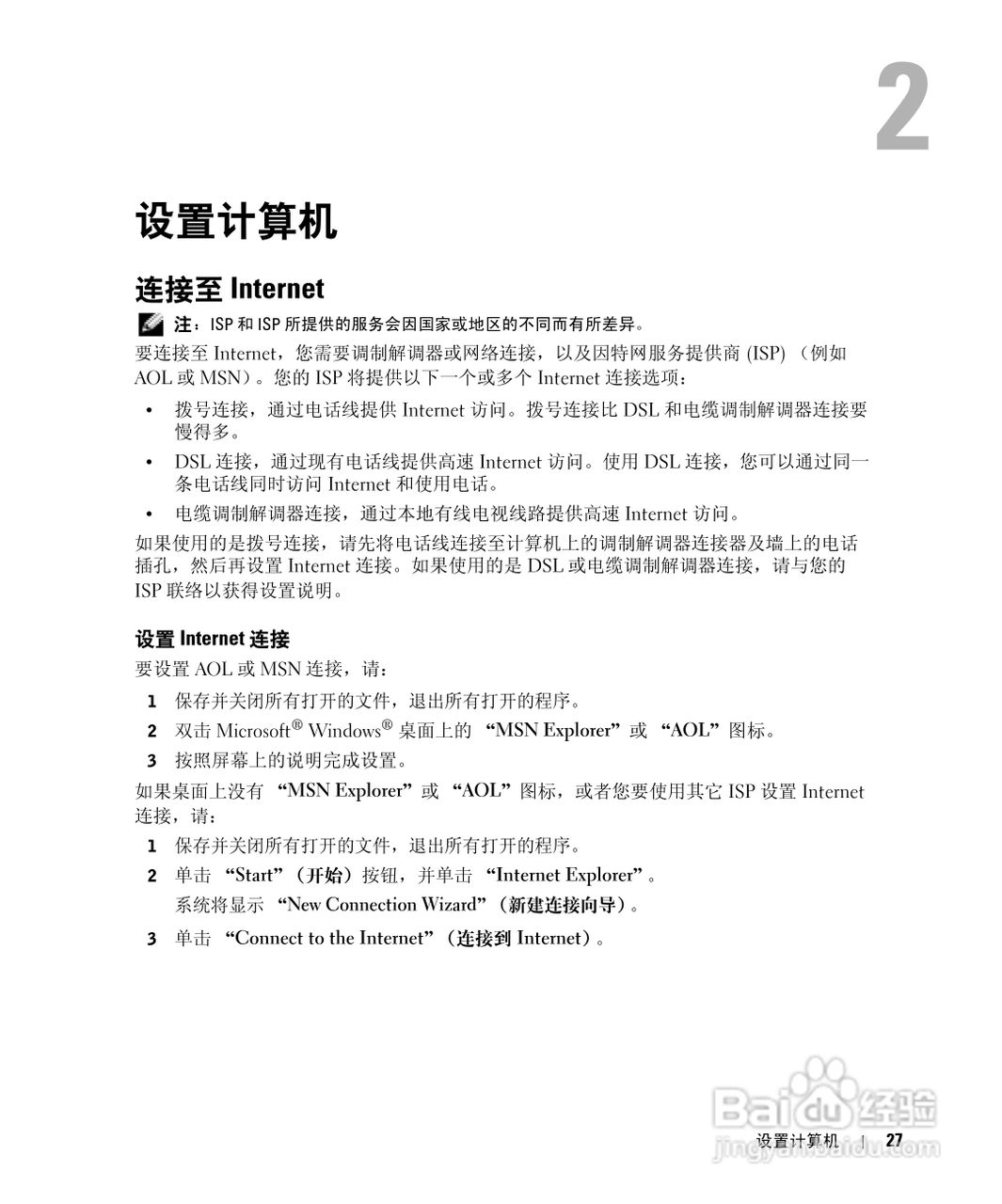 戴尔Inspiron 1150笔记本使用说明书:[3]