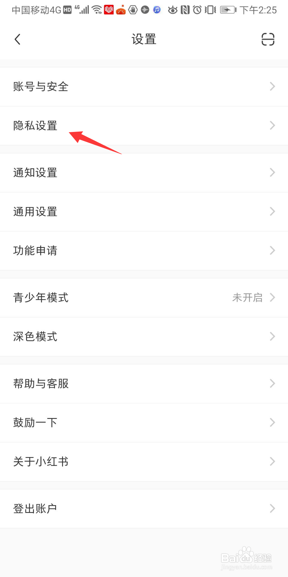 小红书怎么隐藏笔记