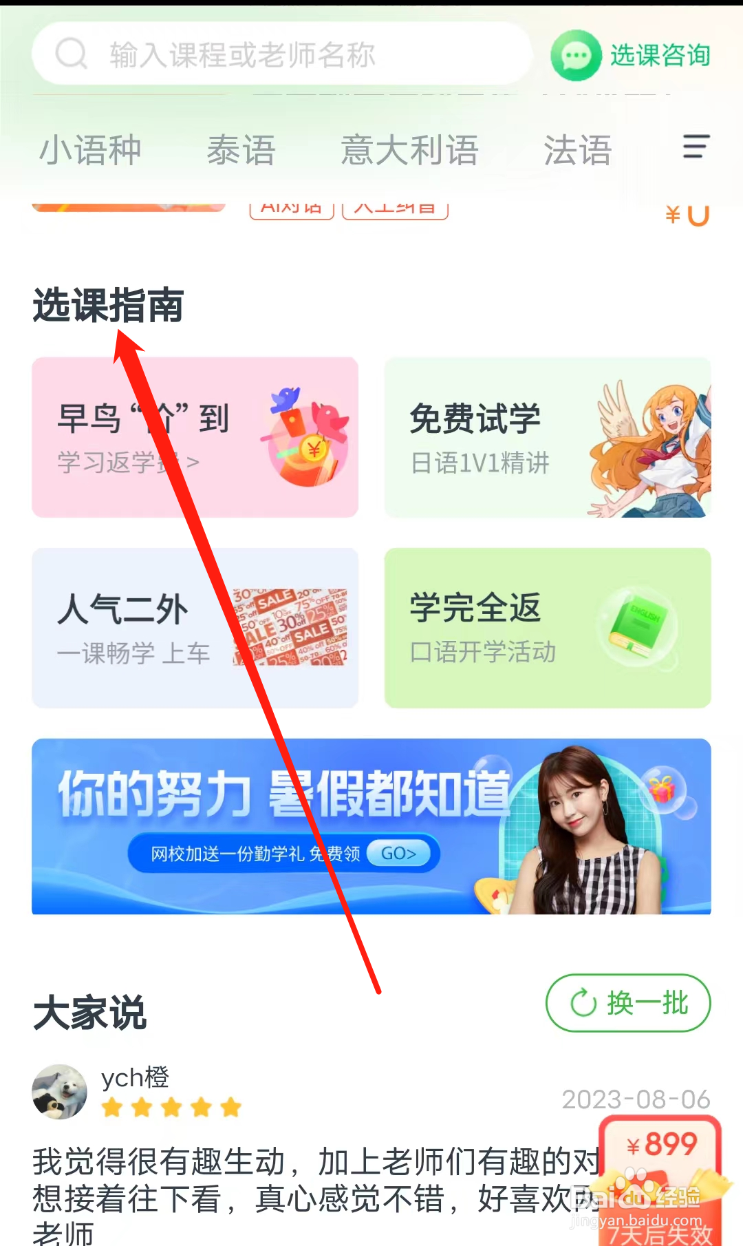 沪江网校如何查看选课指南
