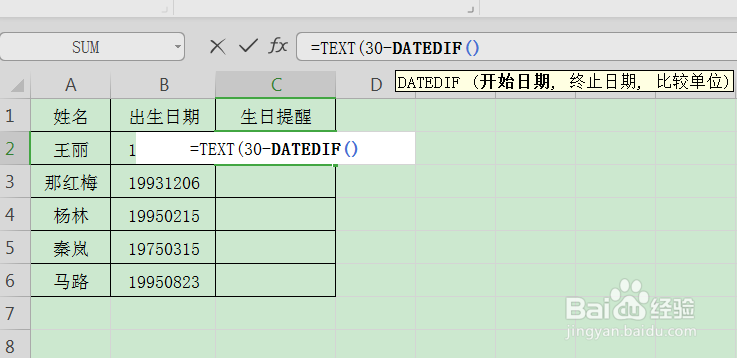 在Excel中如何设置员工生日提醒