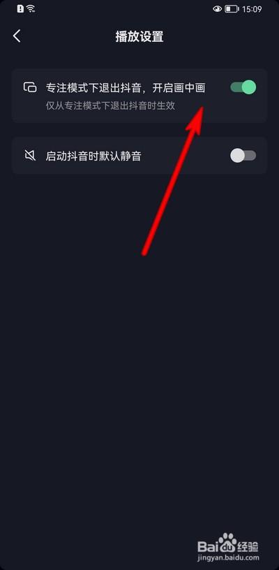 抖音如何设置画中画