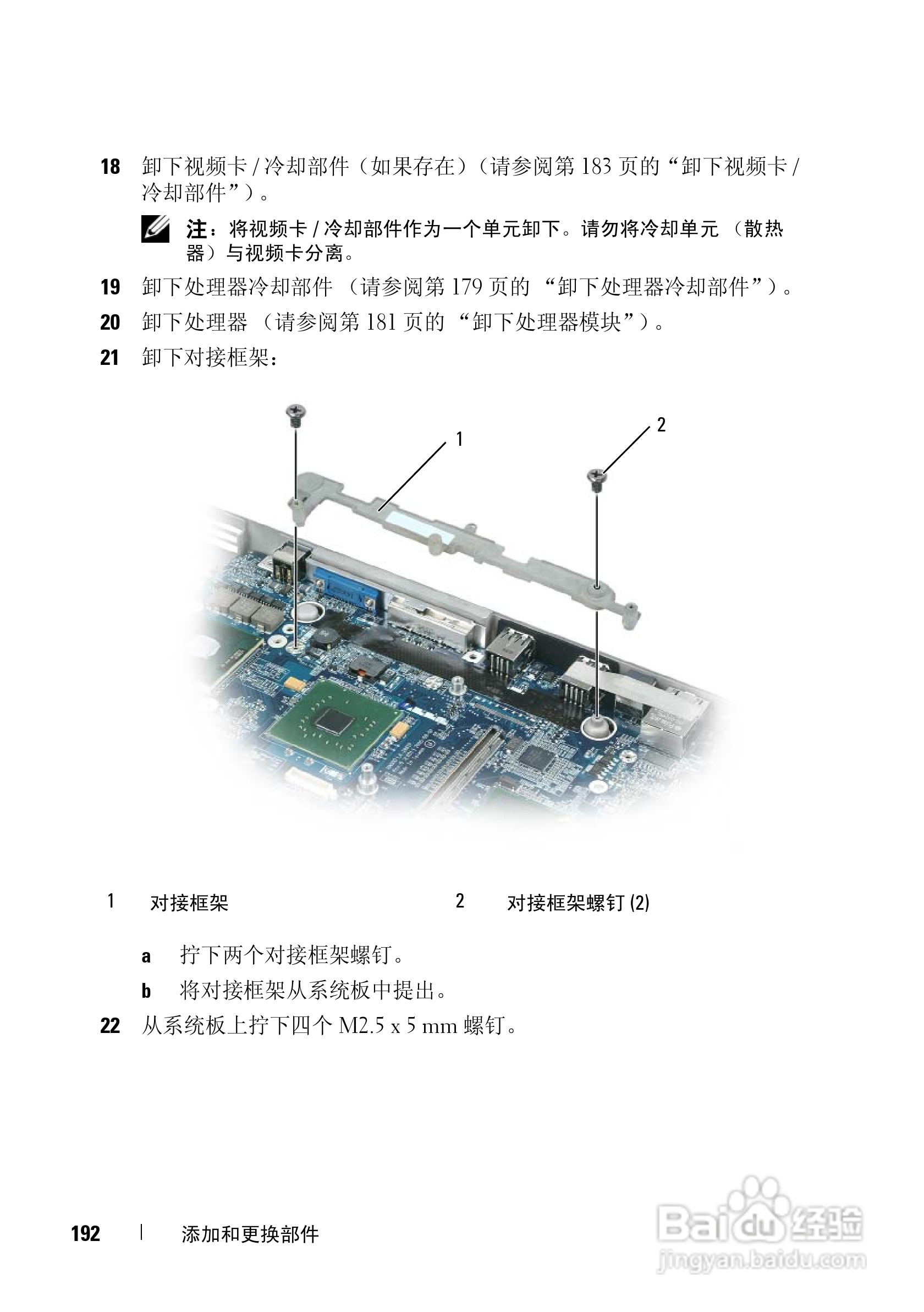 戴尔Precision M6300笔记本电脑使用说明书:[20]