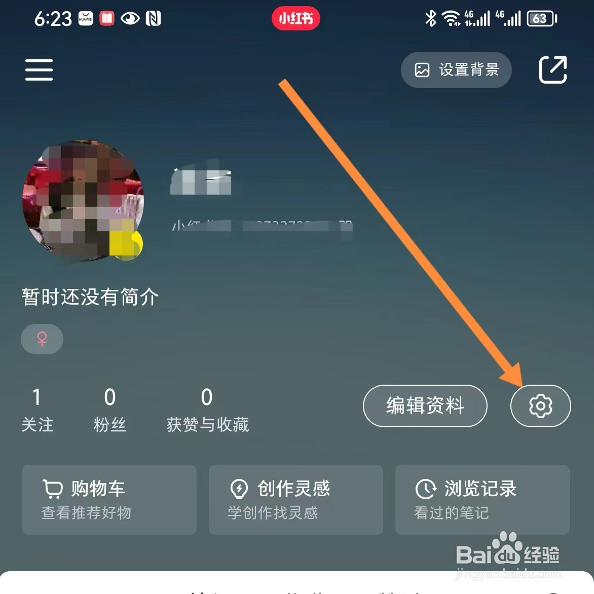 小红书如何查找通知设置
