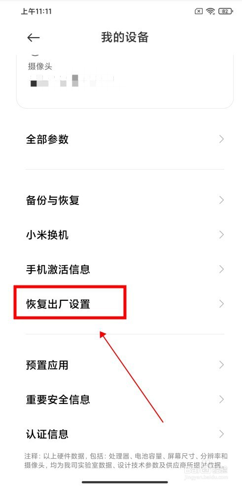 小米手机怎么恢复出厂设置?