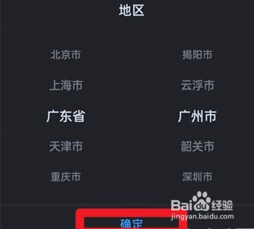 酷狗音乐怎么改地区