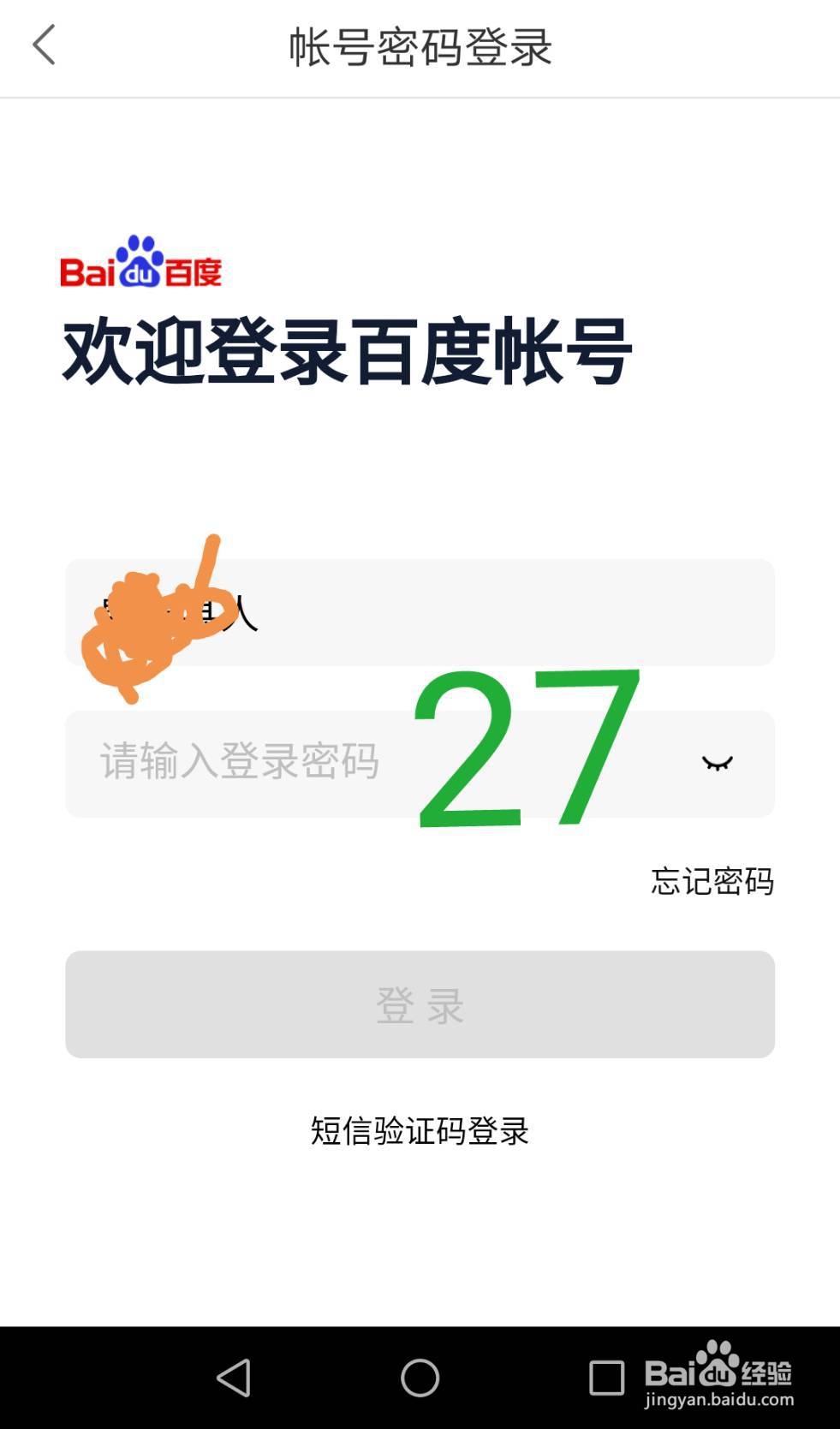 百度极速版下载、登陆、绑银行卡、填邀请码教程
