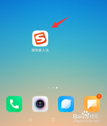 搜狗输入法如何开启下优化联系人识别功能