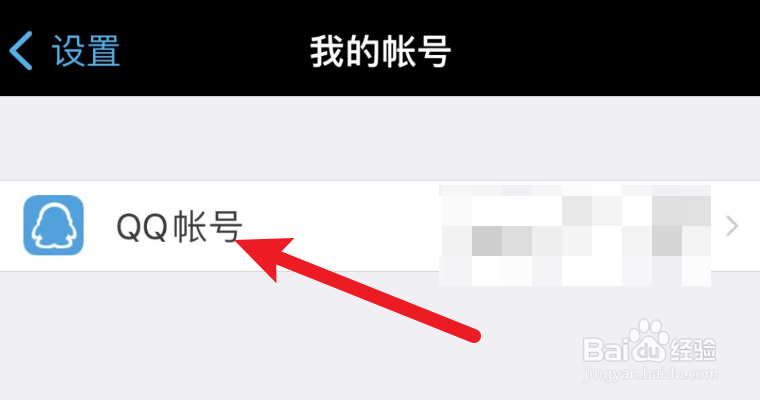 怎么注销水印相机里面的QQ帐号