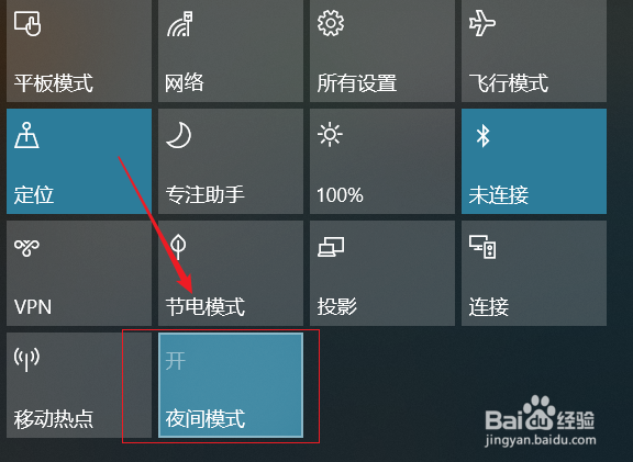 win10如何打开夜间模式并配置