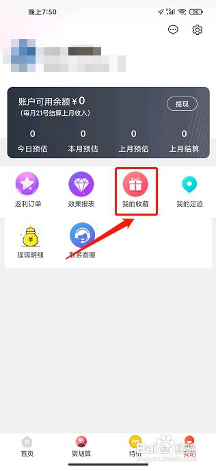 划算APP如何清空我的收藏夹