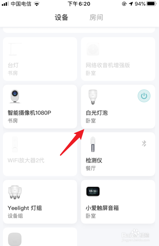 小米Yeelight白光灯泡怎么设置定时关闭