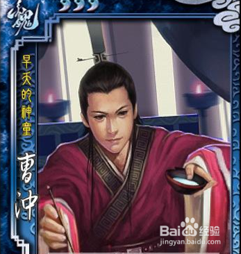 三国杀曹冲解析
