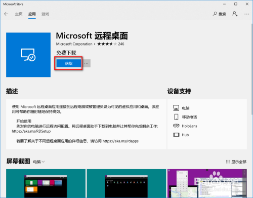 windows 10远程桌面应用如何使用?