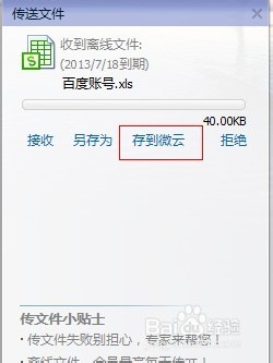 qq离线文件在哪里