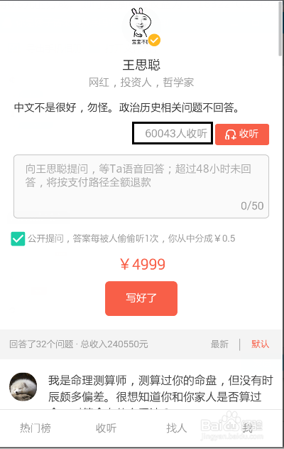 怎么样让付费提问成为收益不错的投资