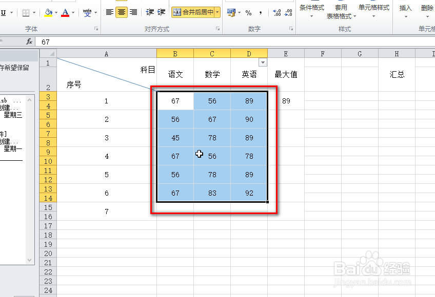 怎样设置excle图表的背景图片？