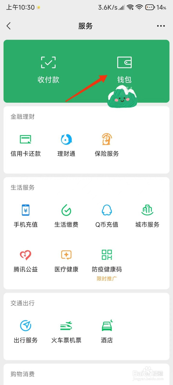 微信如何关闭自动续费