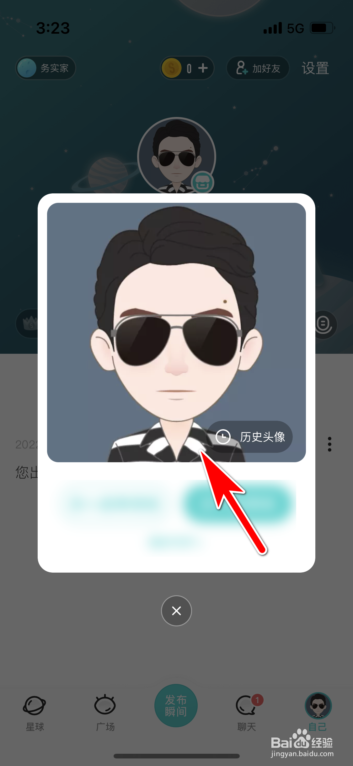 SOUL怎么查看个人头像大图
