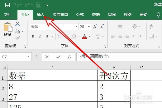 excel2016怎么在表格中插入带圆圈的数字