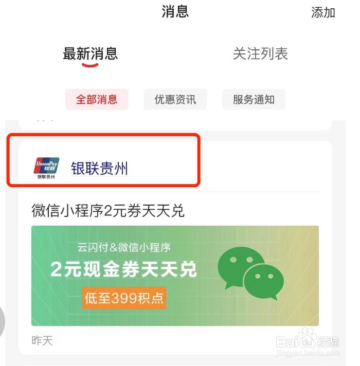 云闪付如何取消对小程序的关注