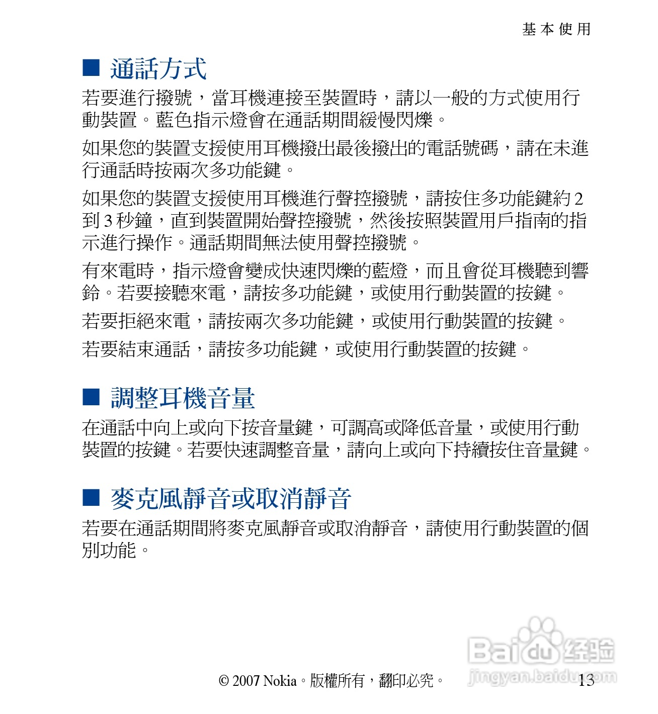 诺基亚 BH-702蓝牙耳机中文使用手册:[6]