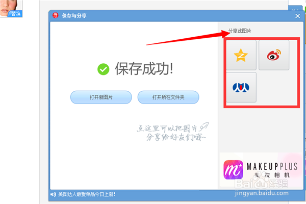 怎么使用美图秀秀的摇头娃娃功能？