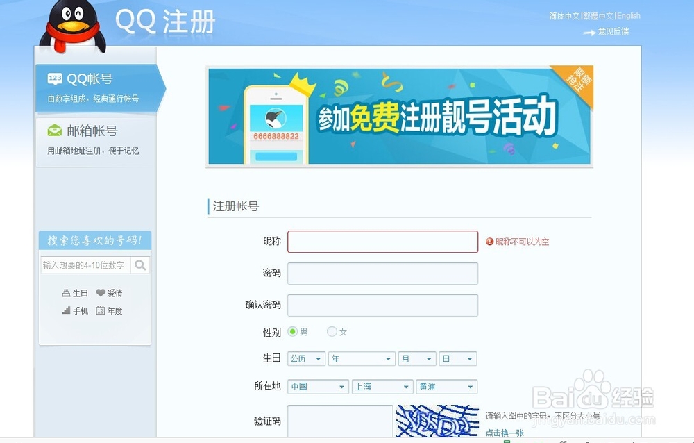 怎么样申请qq号呢
