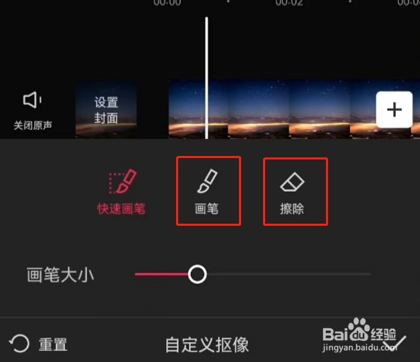 剪映怎么自定义抠图