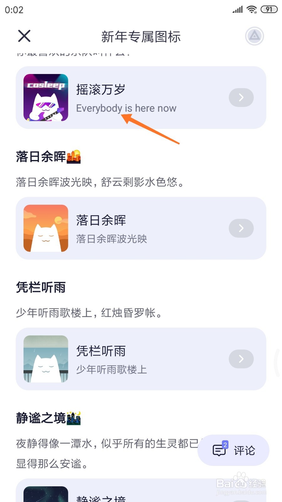 小睡眠中哪里查看摇滚万岁