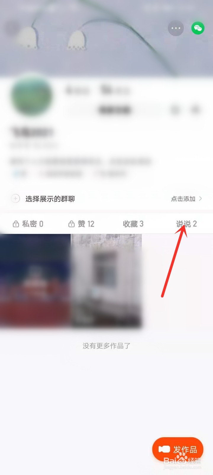 快手说说广场在哪里看