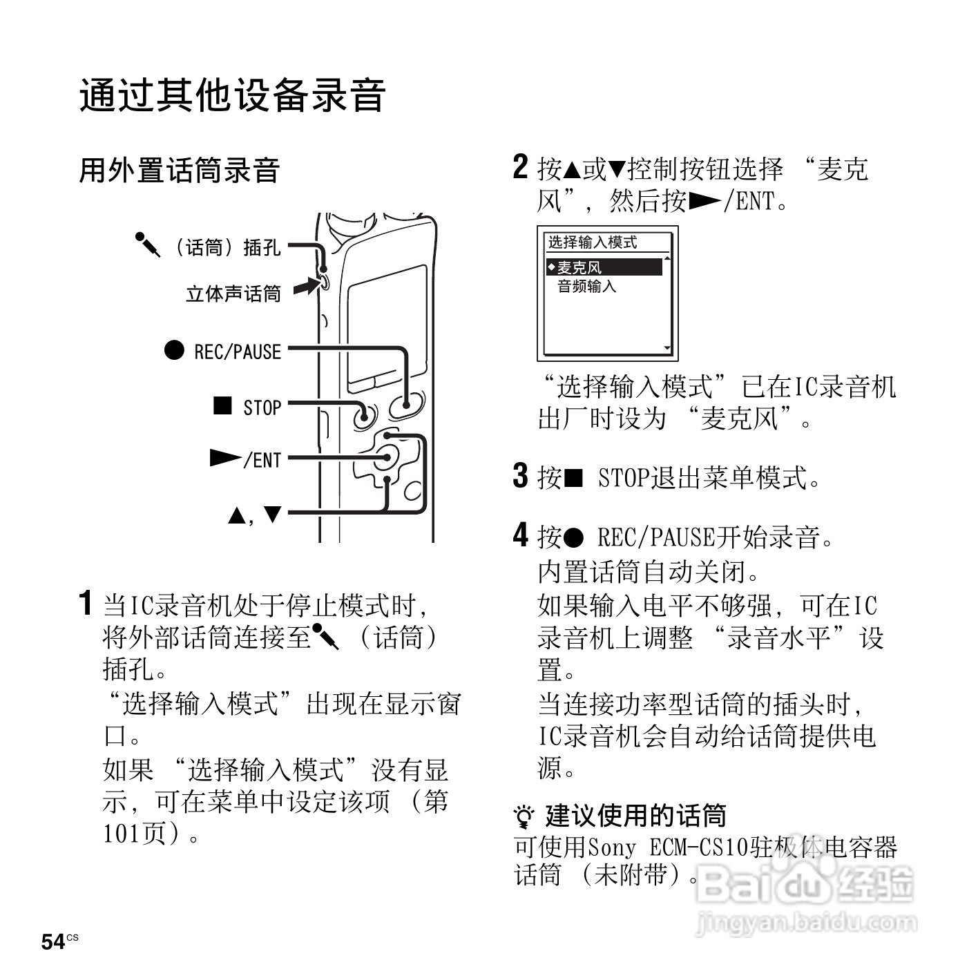 索尼ICD-SX713数码录音笔使用说明书:[6]