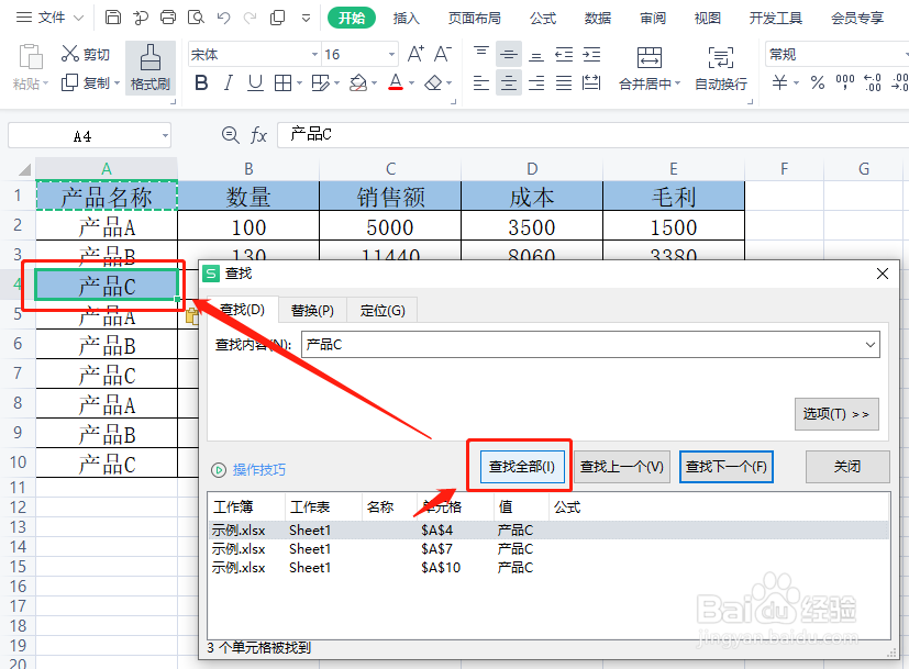Excel格式刷的4种使用方法