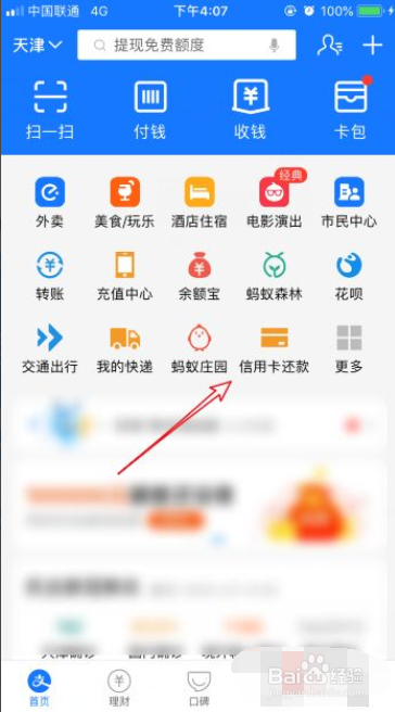 支付宝怎么编辑调整首页应用图标
