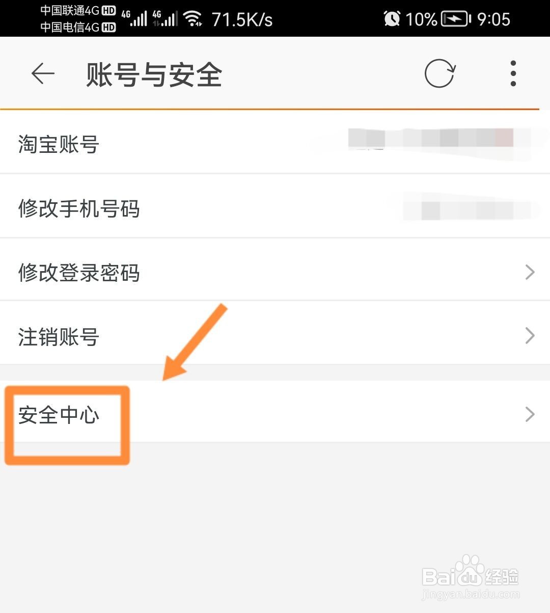 淘宝特价版怎样知道有没有人登录过我的账号