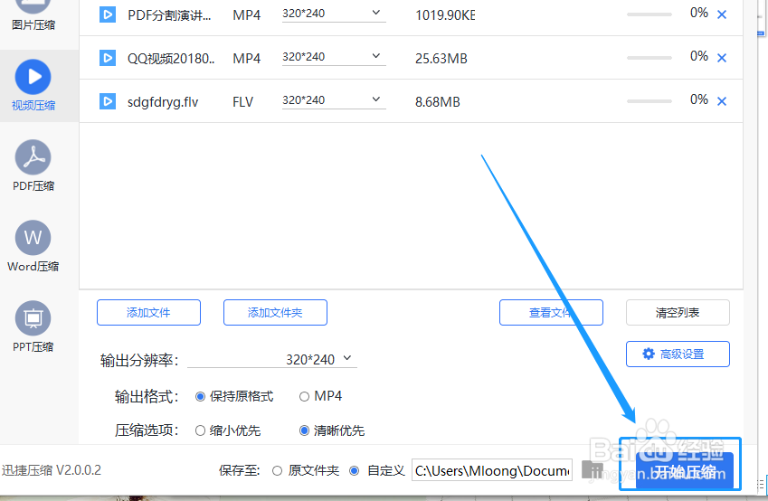 视频压缩软件怎么压缩视频文件