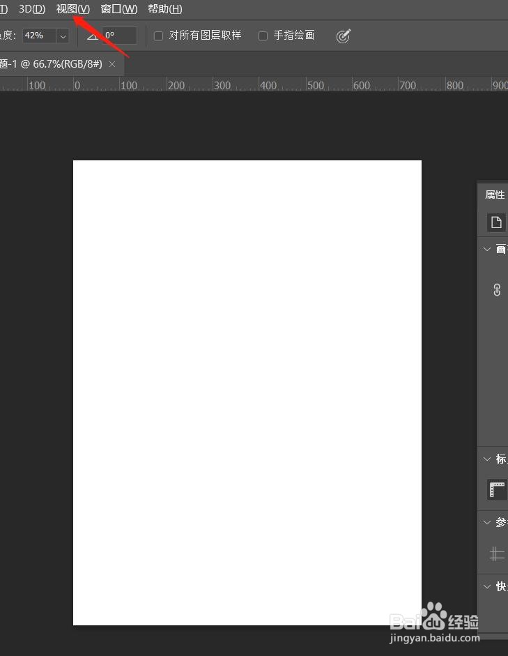 PS如何新建参考线