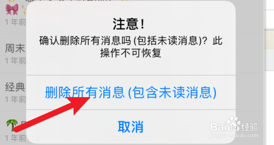 超高清壁纸怎样删除系统消息