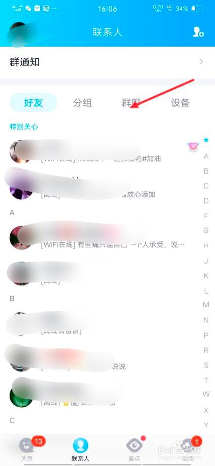 怎样置顶QQ群
