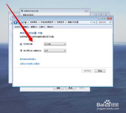 win7如何设置电脑屏幕关闭时间?