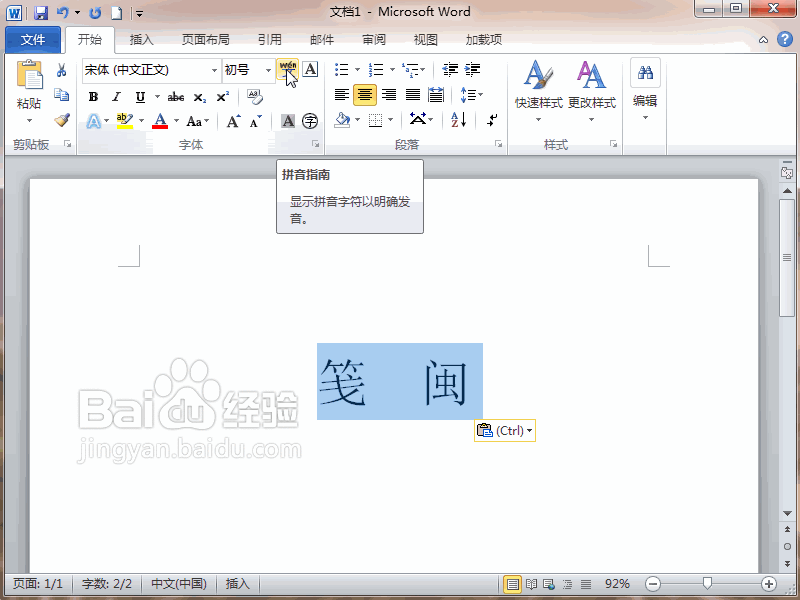 Word2010如何识别生僻字