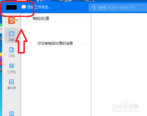 钉钉怎么设置成专注模式
