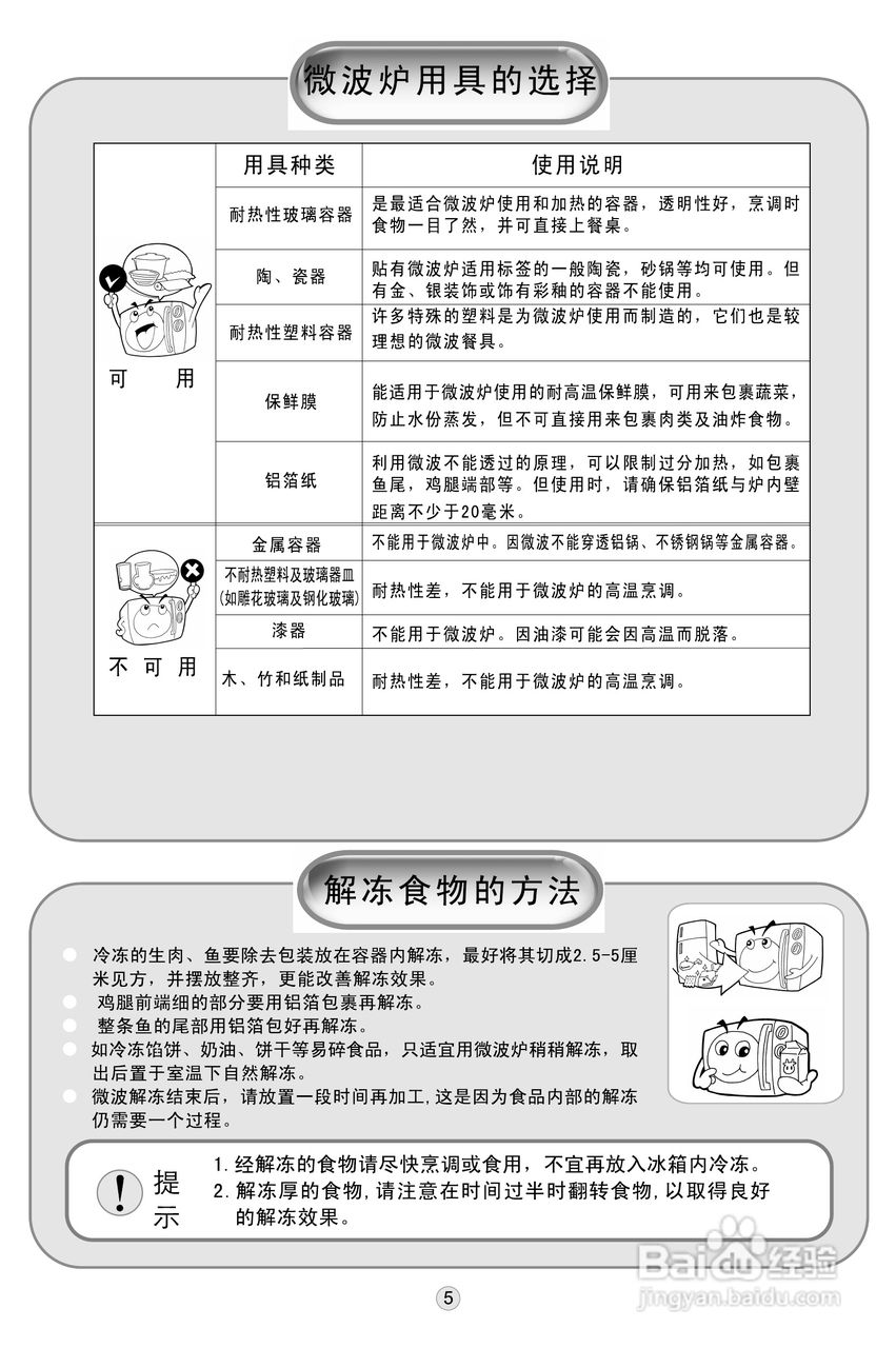 美的EU23B-IQ(F)微波炉使用说明书