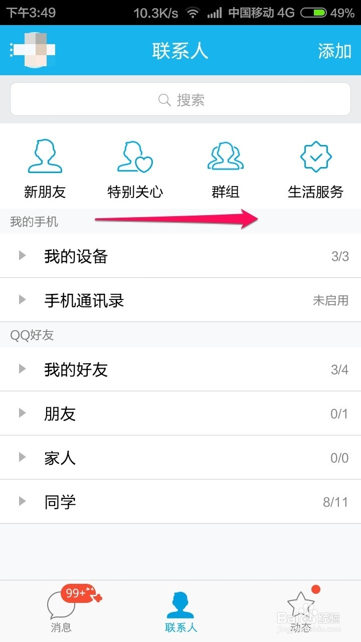 手机如何修改QQ密码