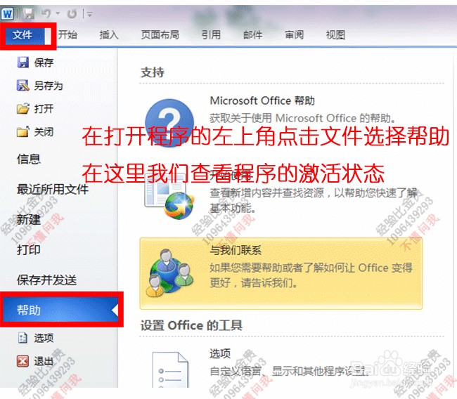 office2010的下载、安装与激活