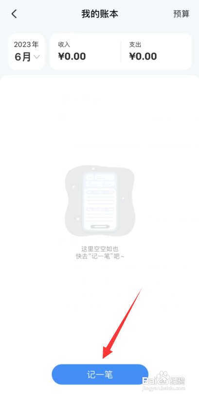 如何使用iscreen软件在我的账本进行记账