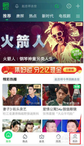 爱奇艺怎么删除视频播放历史记录