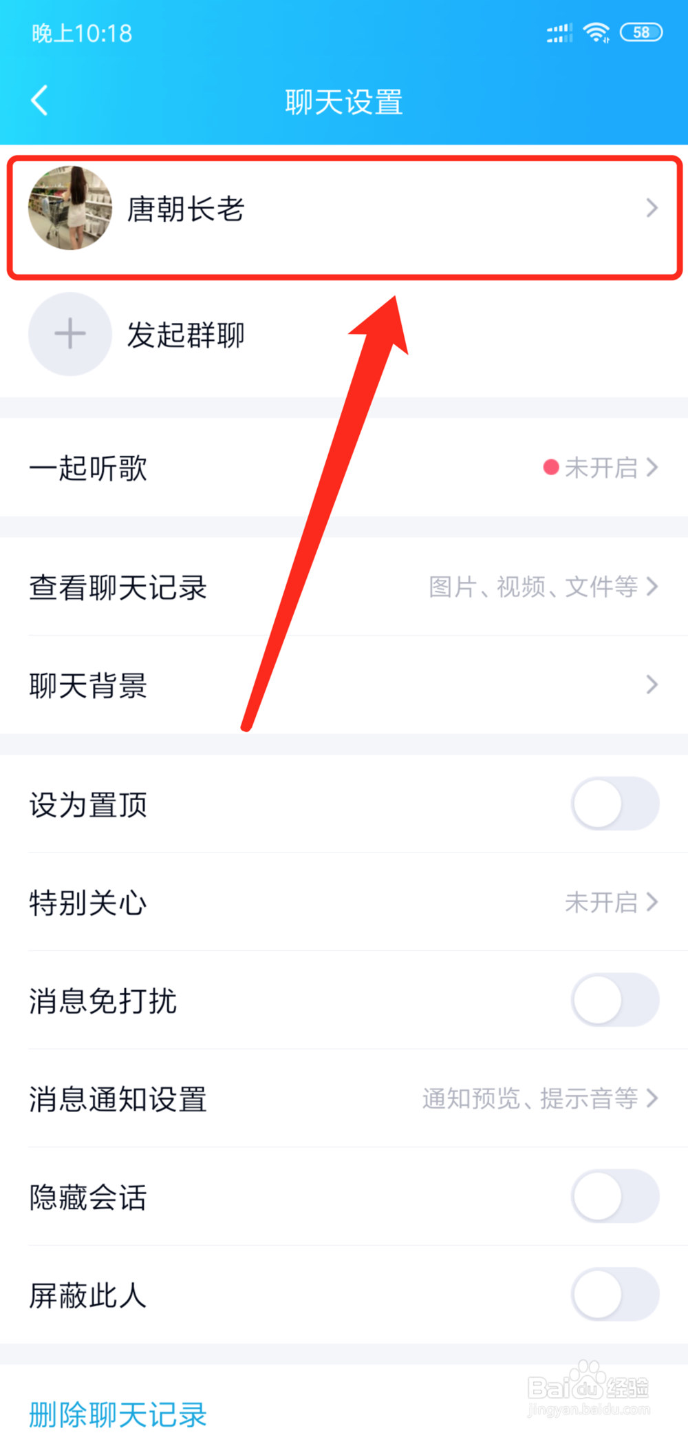 手机qq怎么修改分组