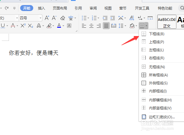 文档下方横线怎么打出来